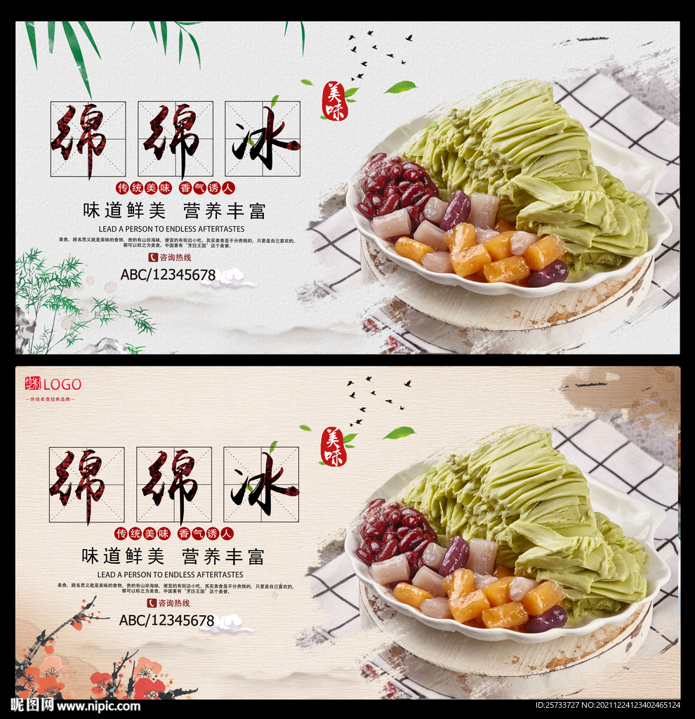 绵绵冰