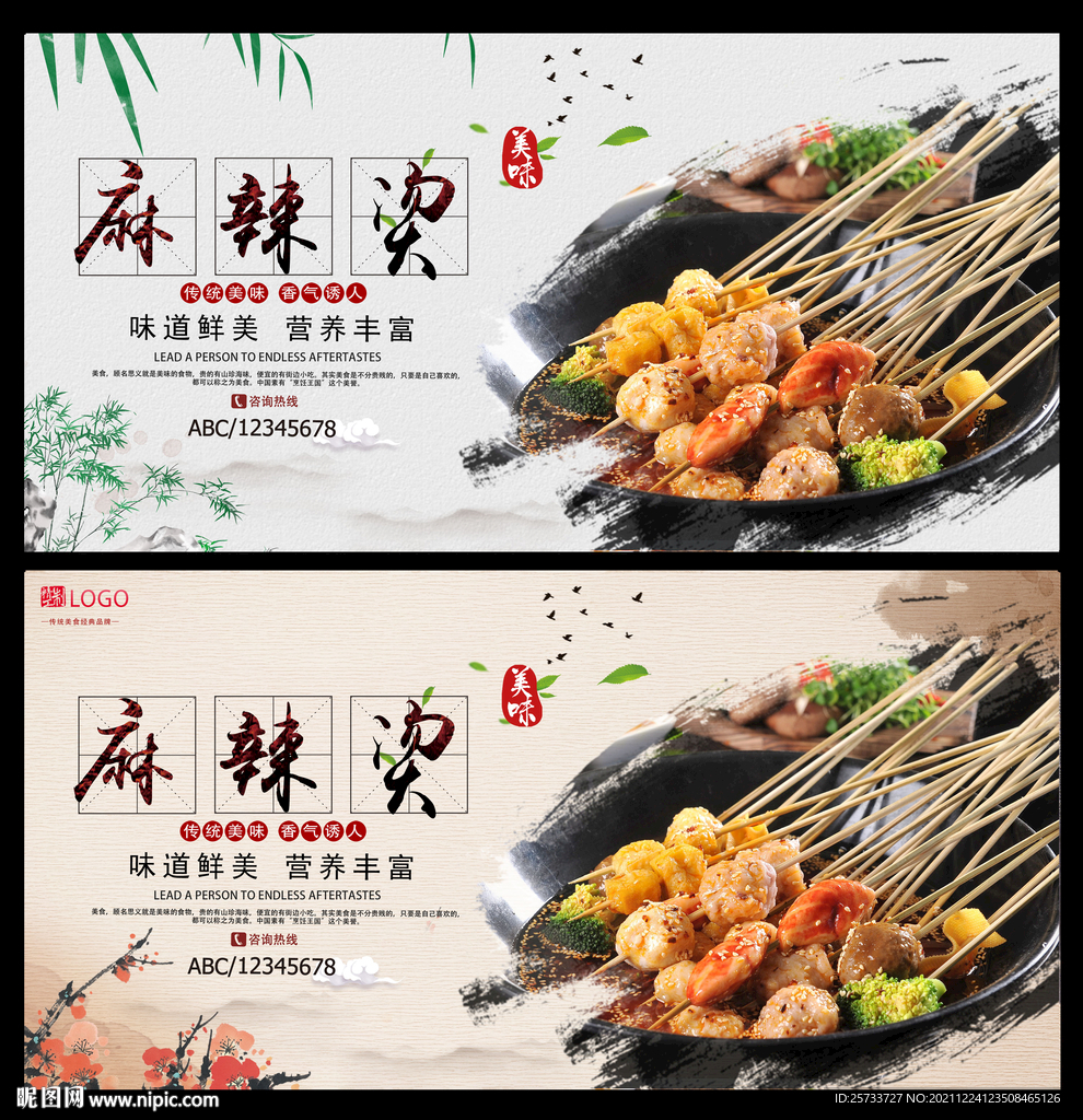 麻辣烫