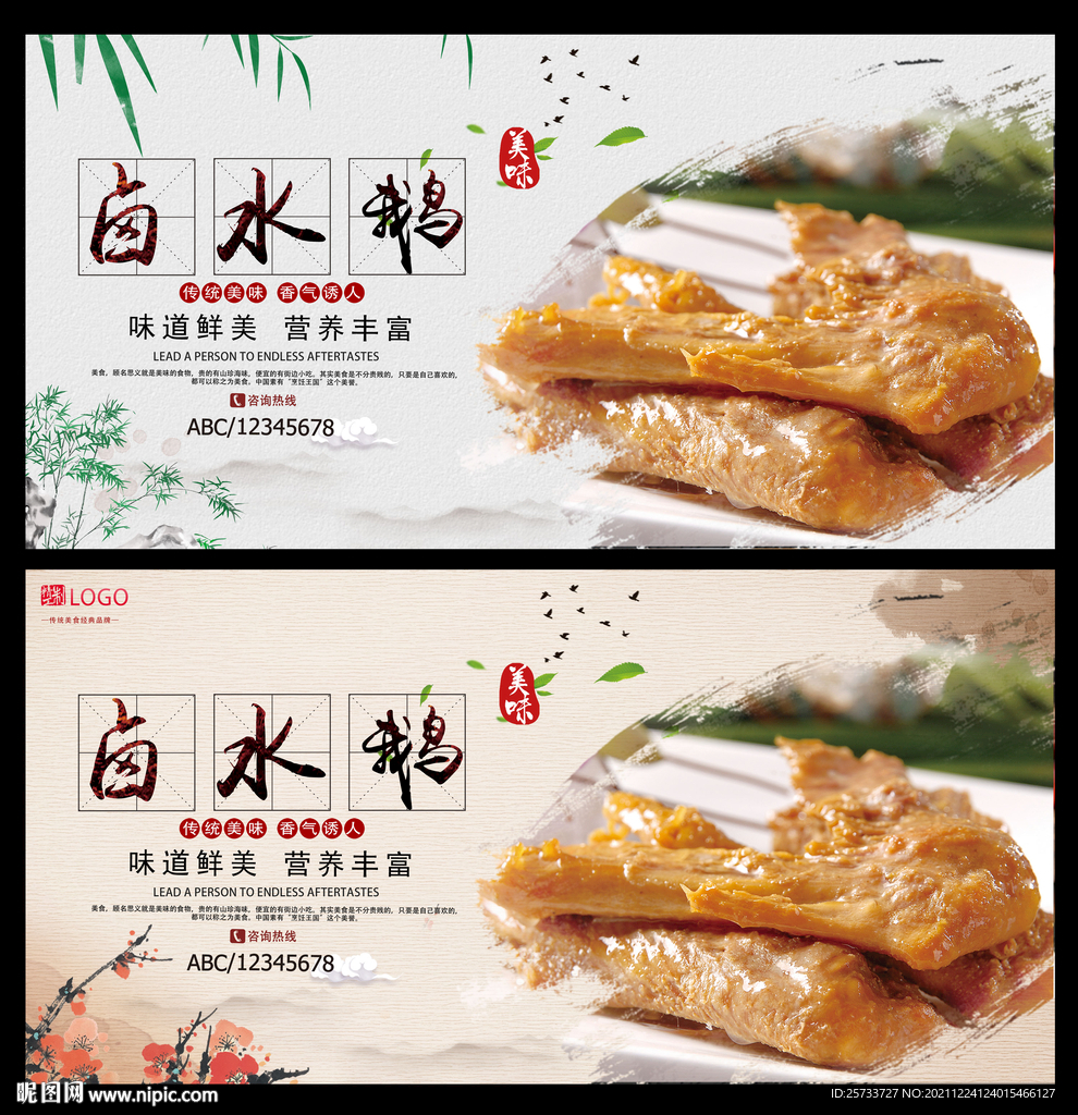 卤水鹅