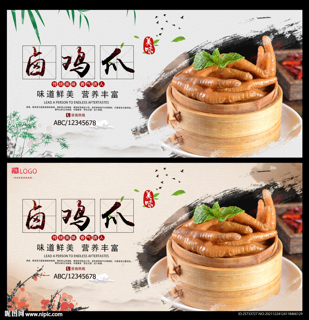 卤鸡爪