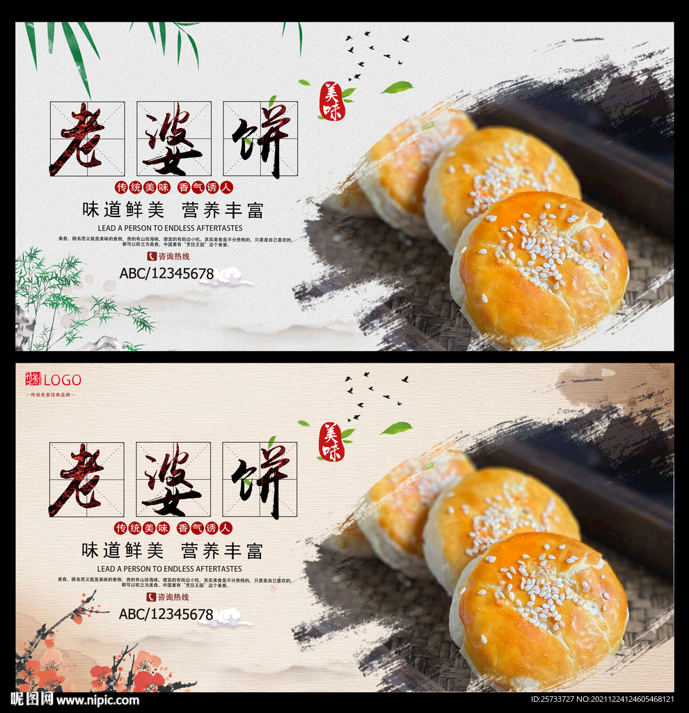 老婆饼