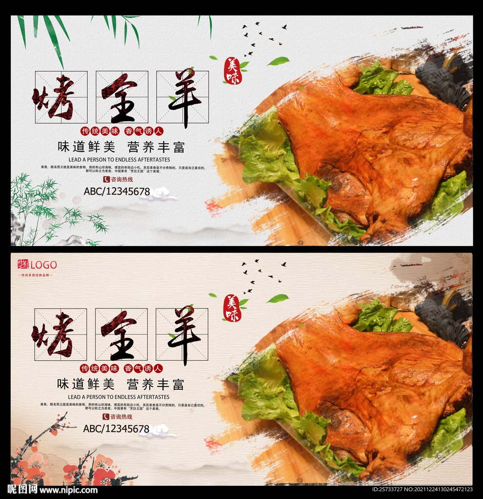 烤全羊