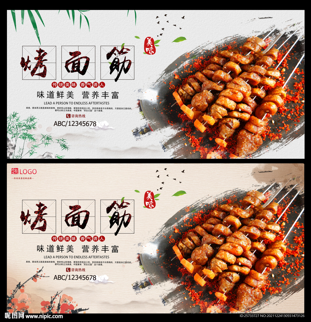 烤面筋