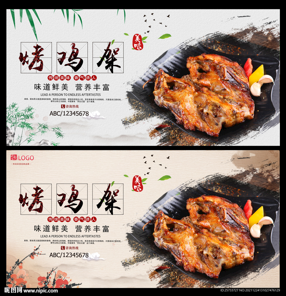 烤鸡架