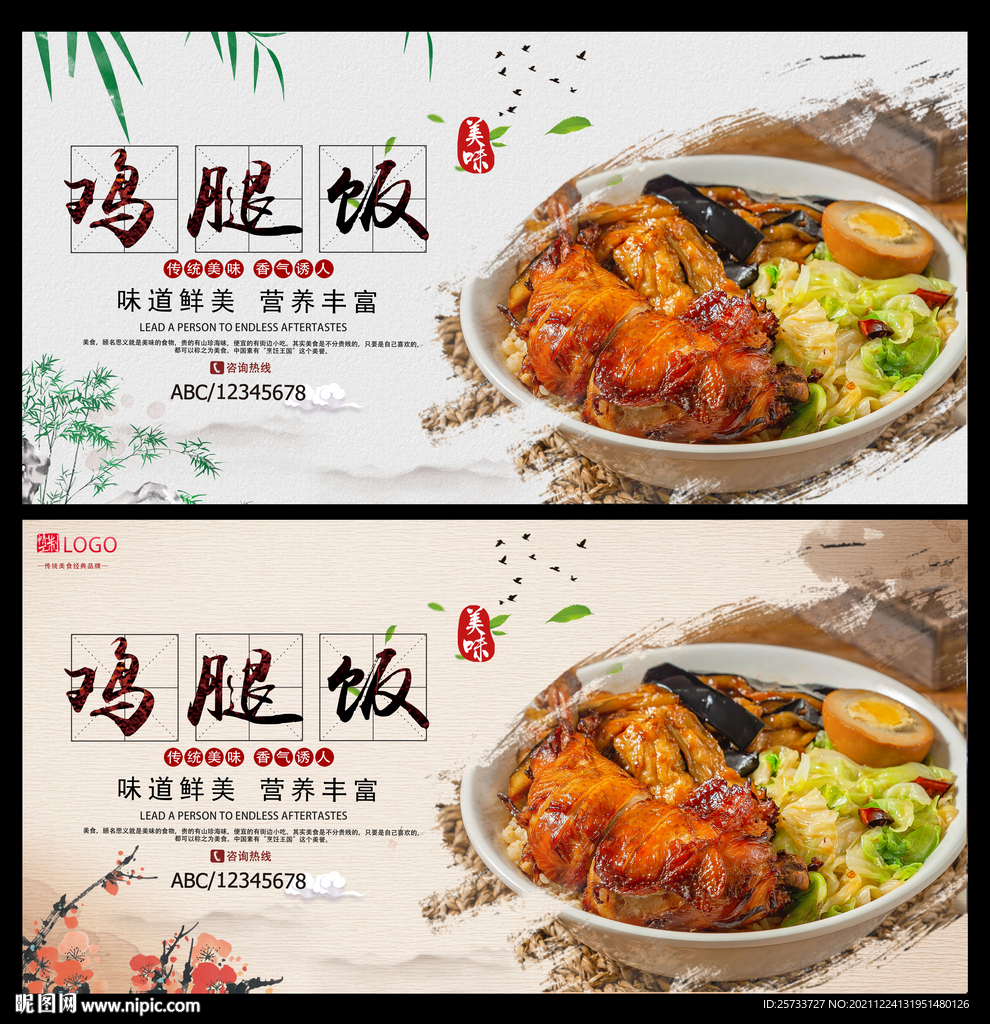 鸡腿饭