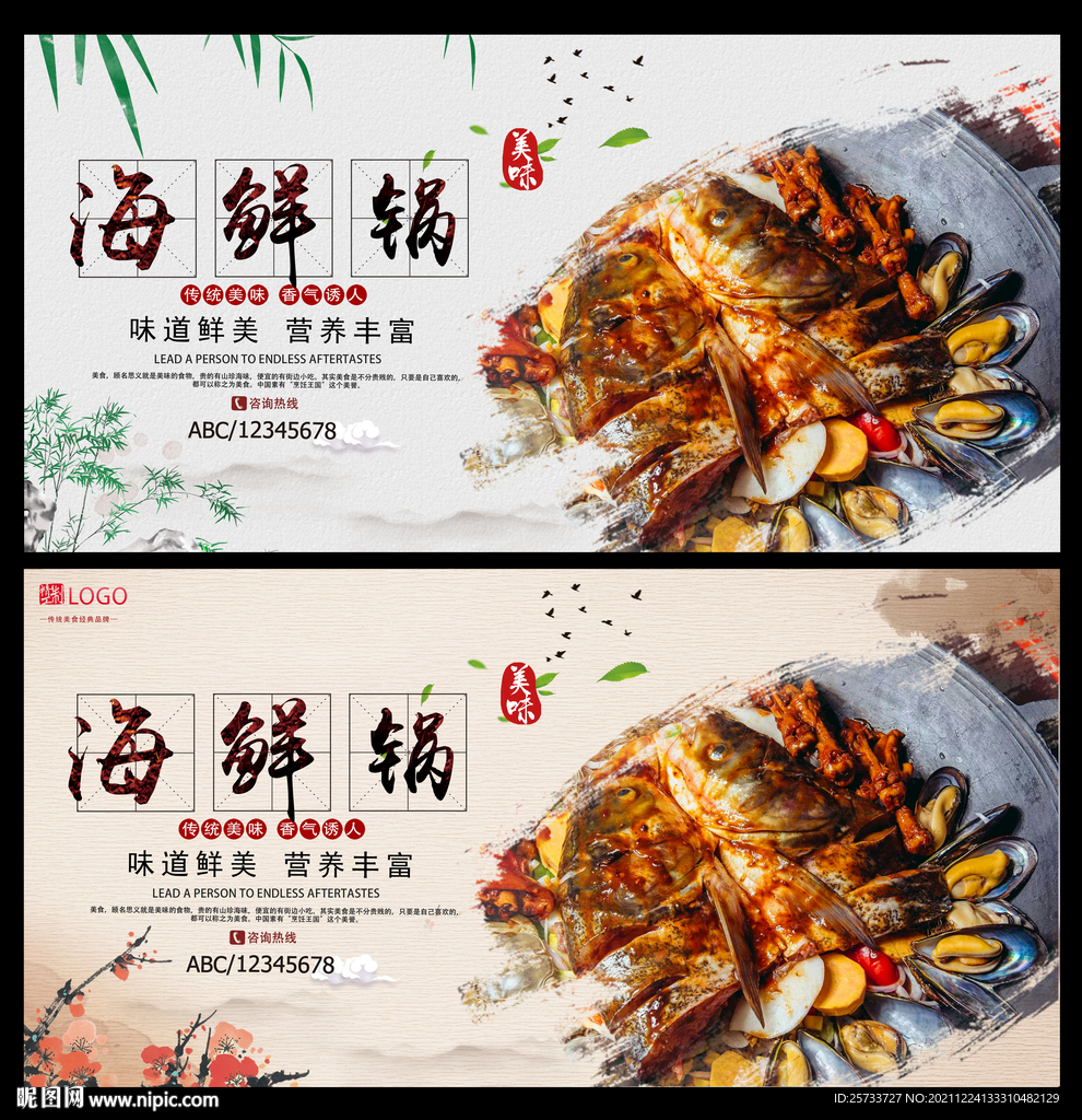 海鲜锅