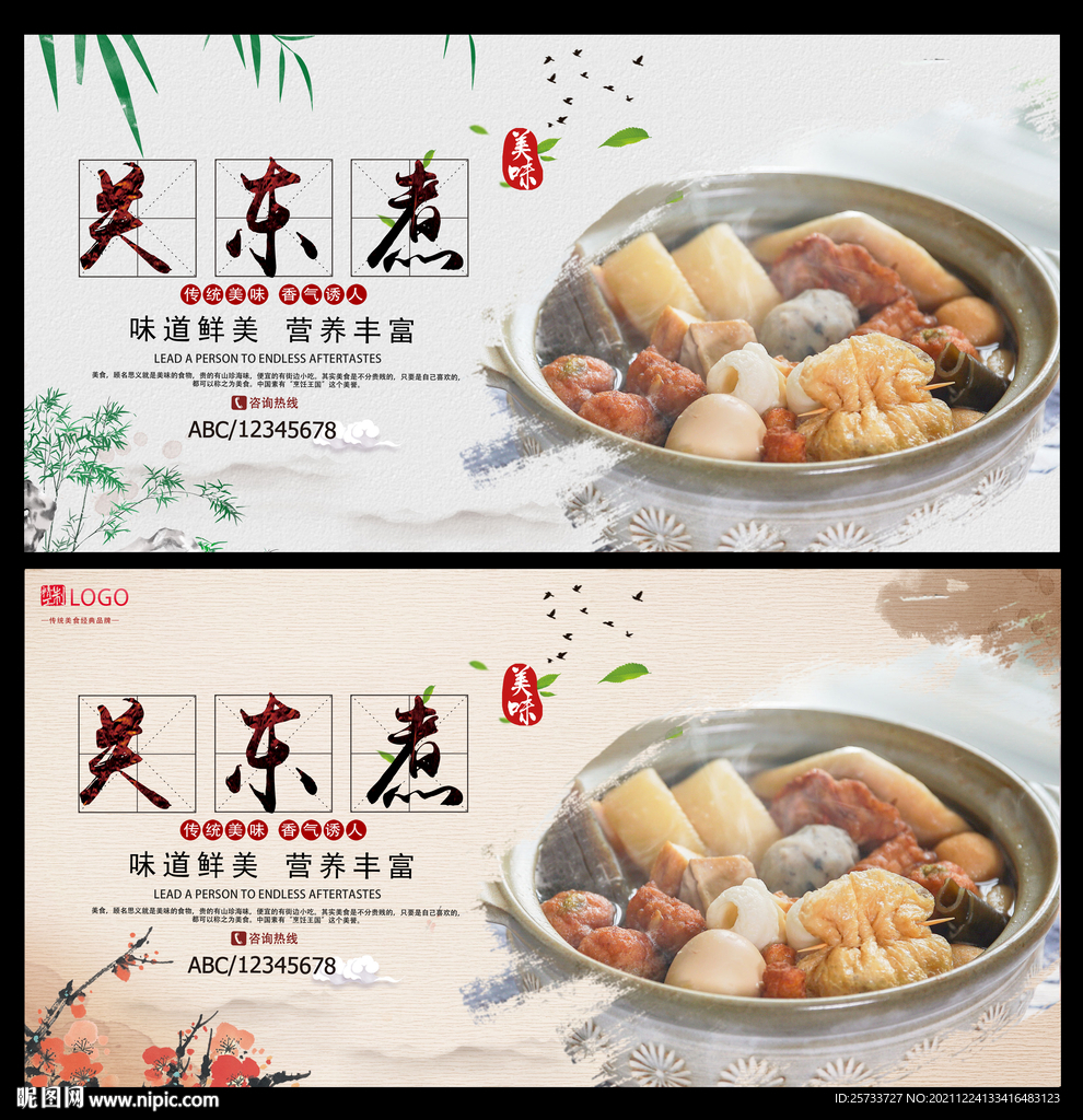 关东煮
