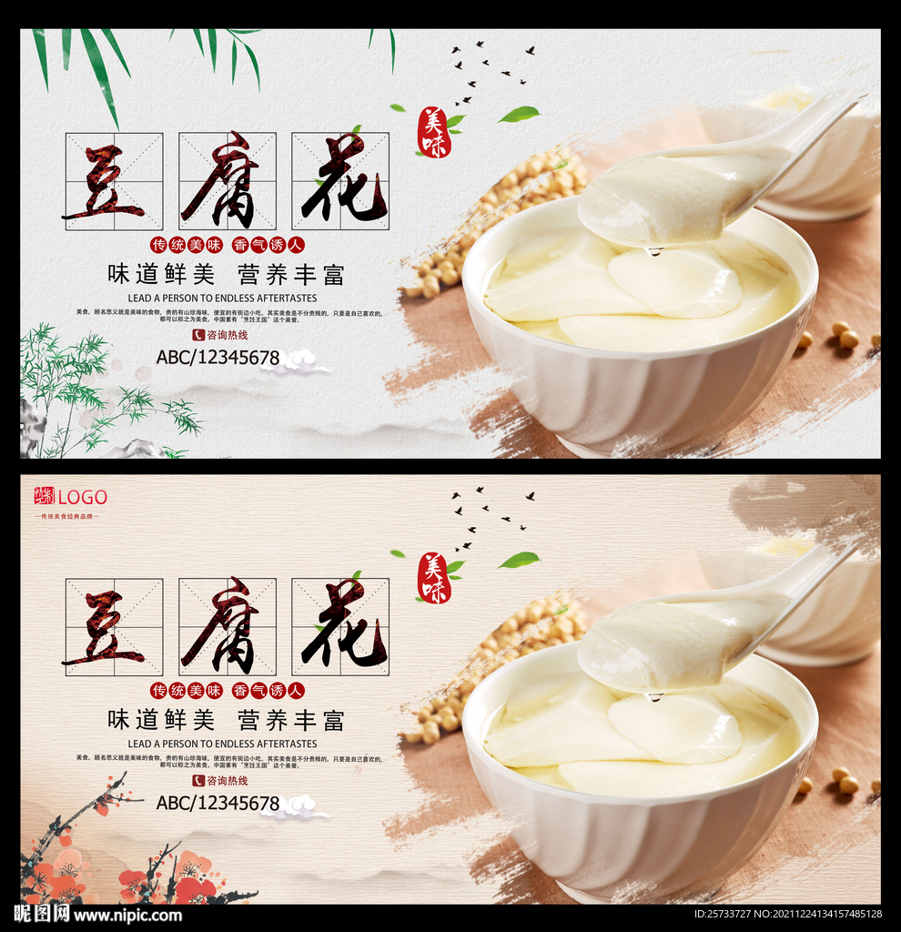 豆腐花
