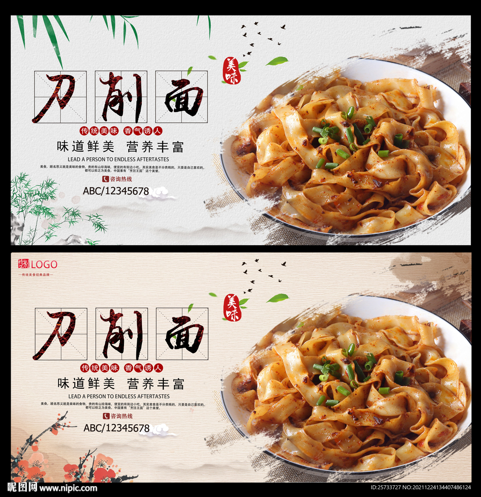 刀削面