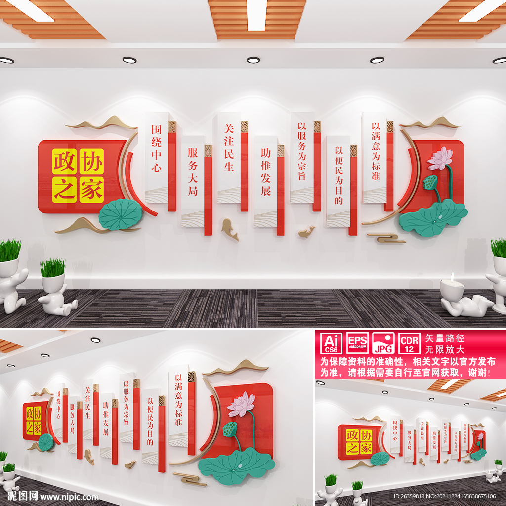 政协之家