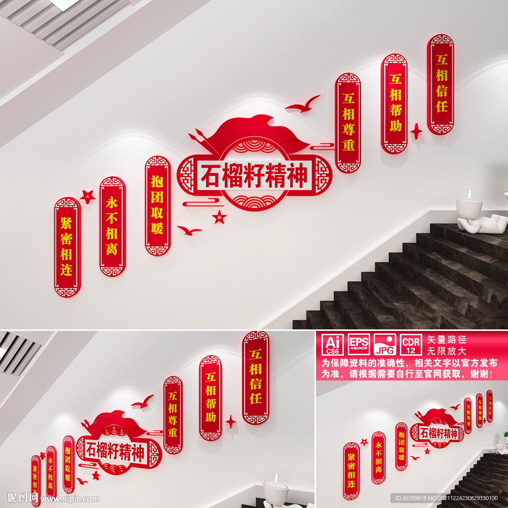 石榴籽精神楼梯文化墙