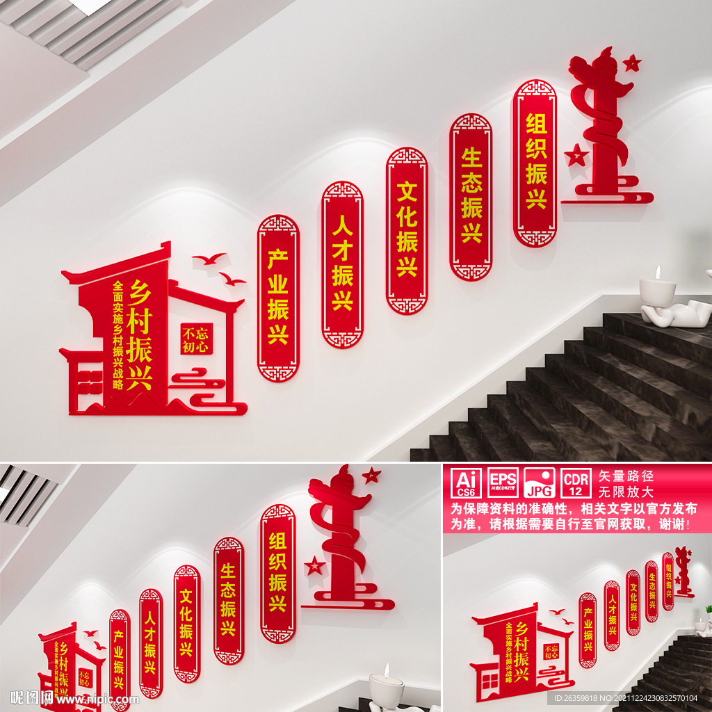 乡村振兴楼道文化墙