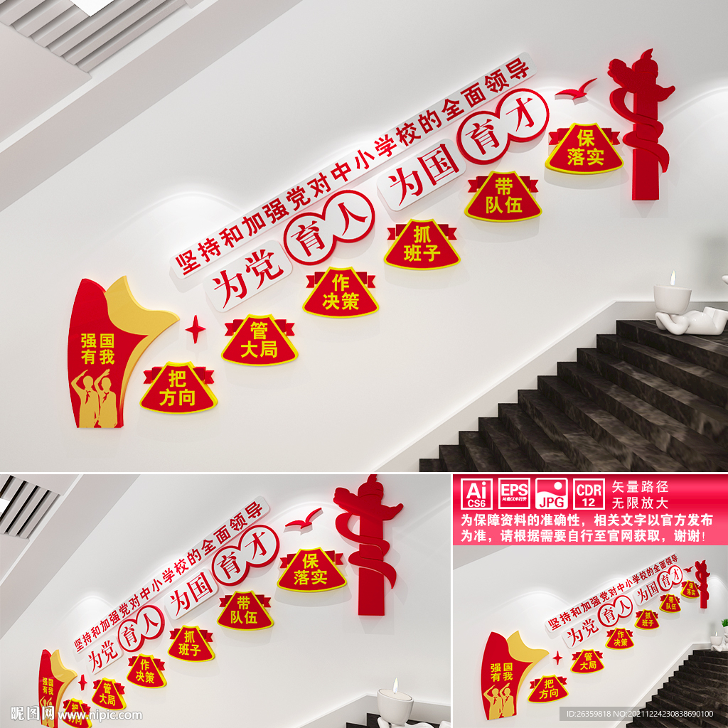 校园党建楼道文化墙