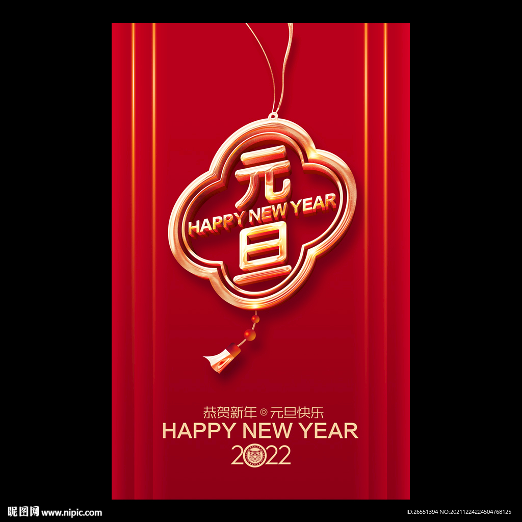 元旦新年海报