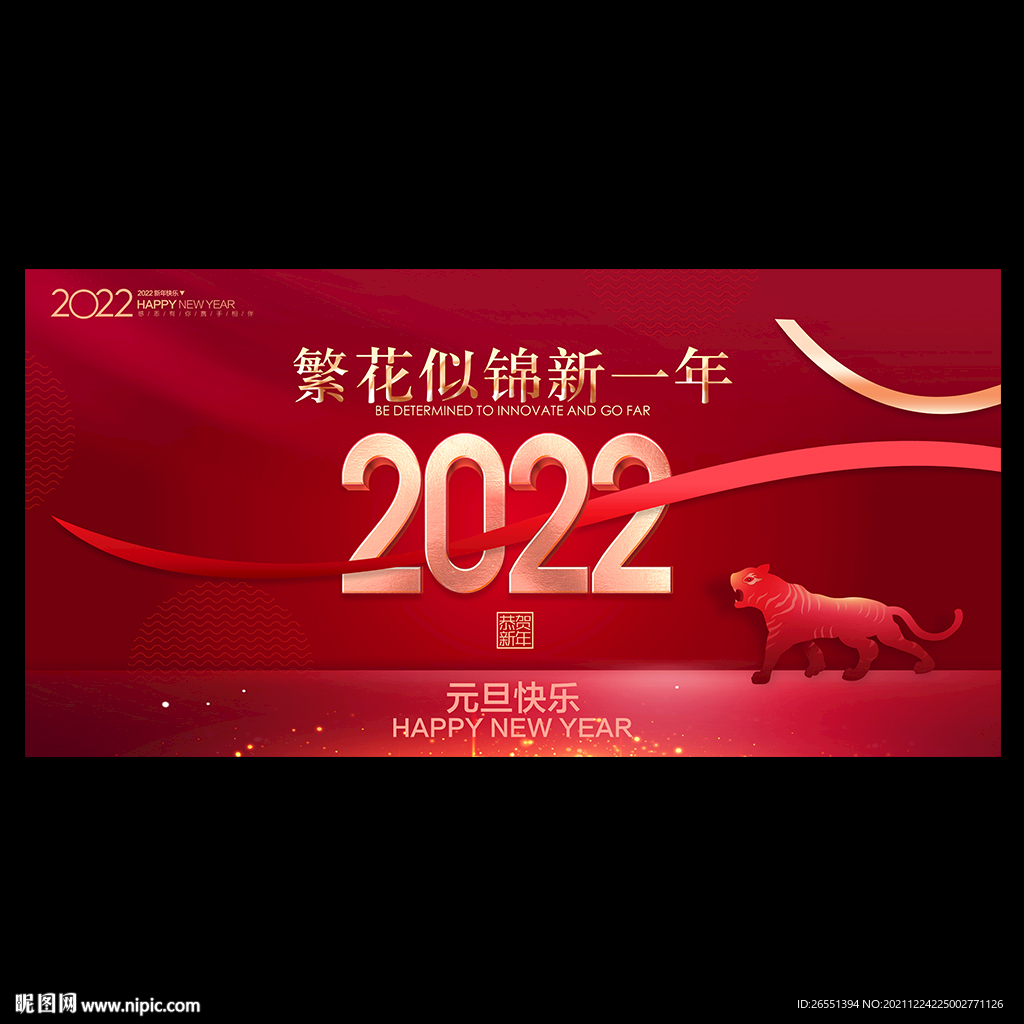 2022元旦新年