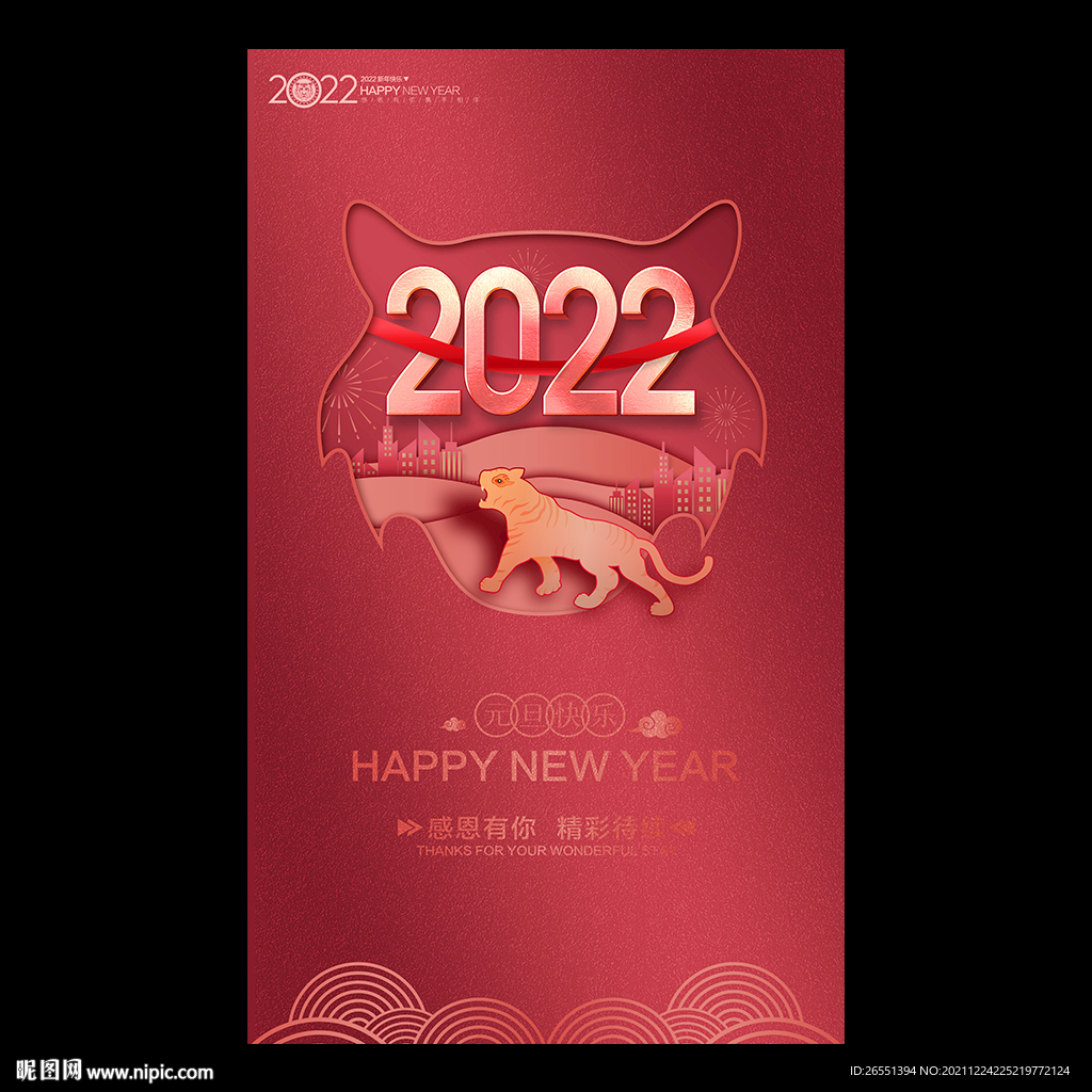 元旦新年海报