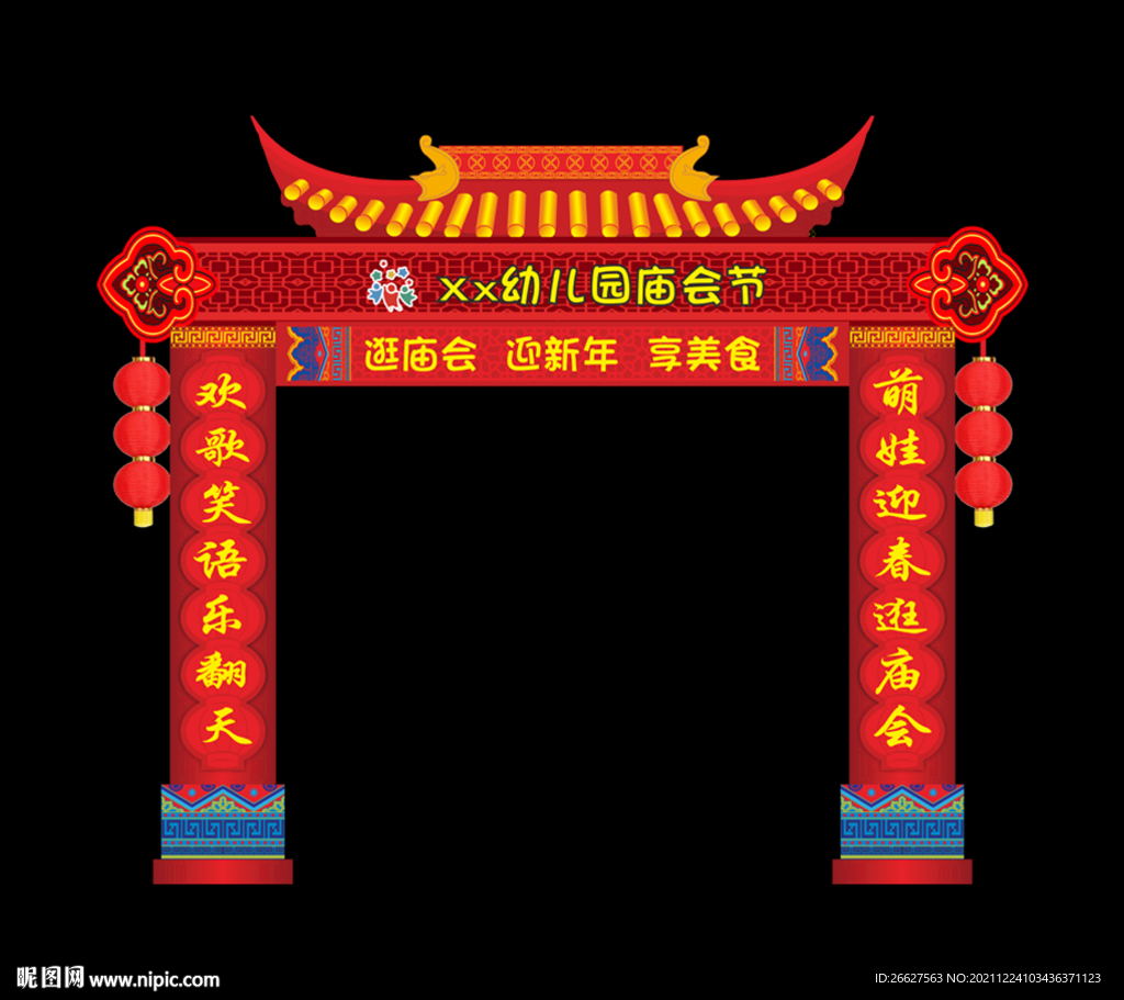 新年拱门 美陈
