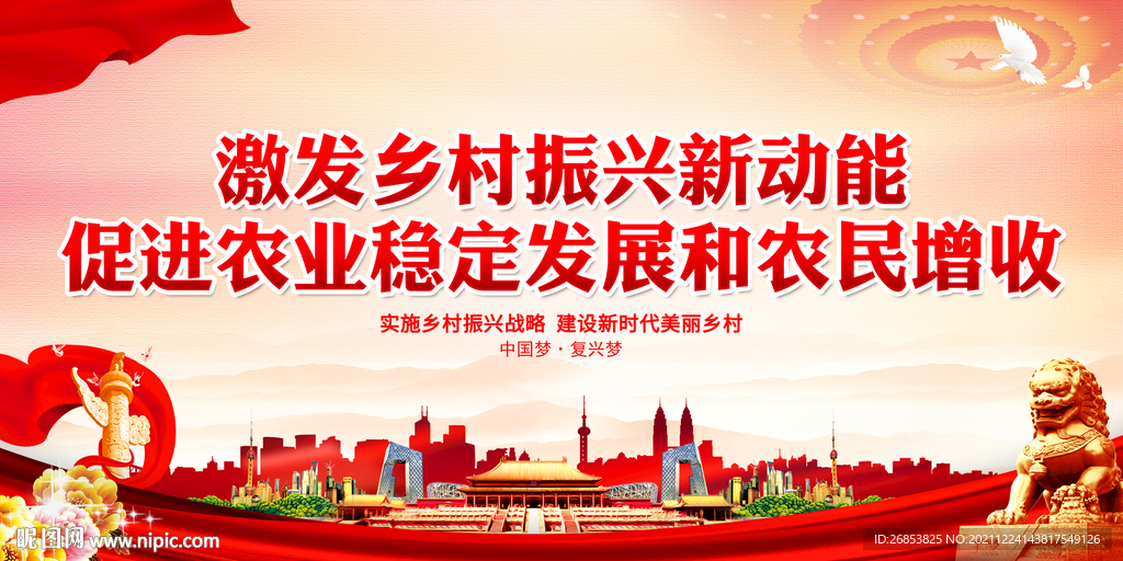 激发乡村振兴新动能