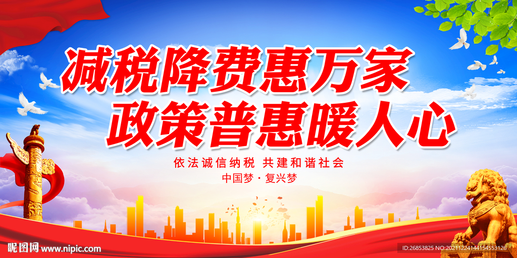减税降费惠万家政策普惠暖人