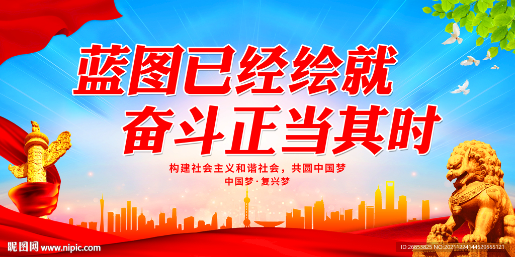 蓝图已经绘就 奋斗正当其时