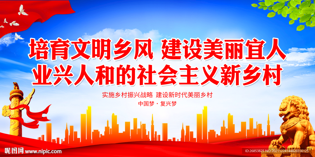 培育文明乡风 建设美丽宜人 