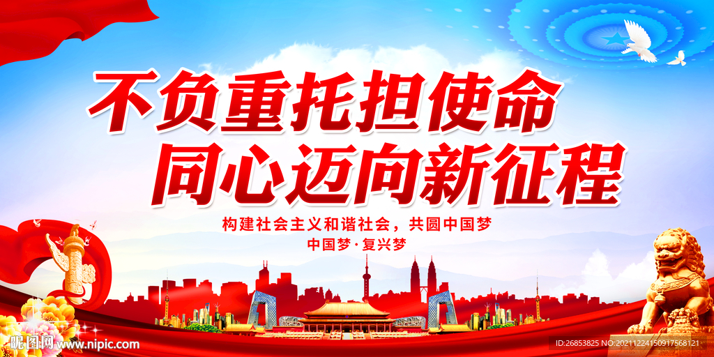 不负重托担使命 同心迈向新征程