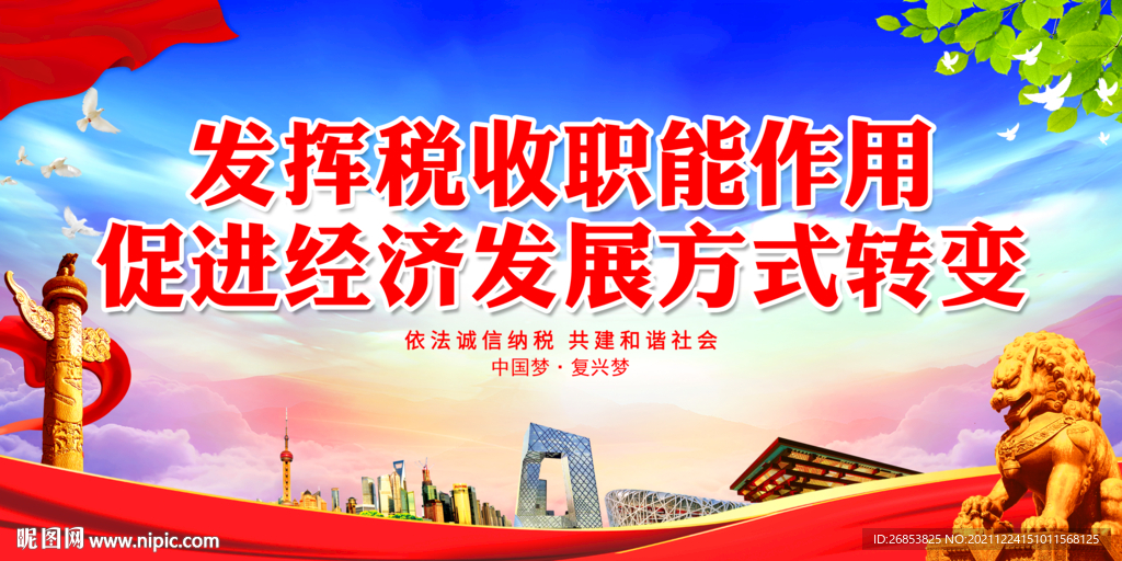 发挥税收职能作用 