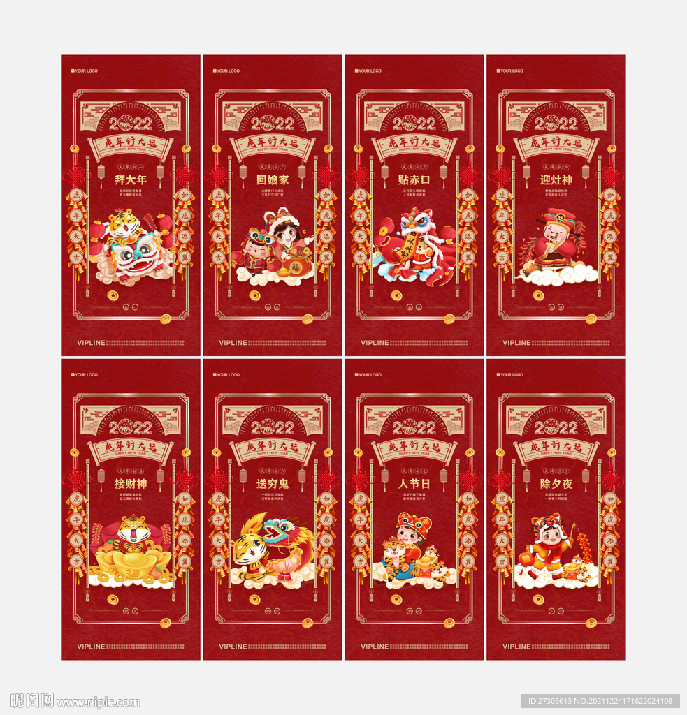 年俗 新春 系列