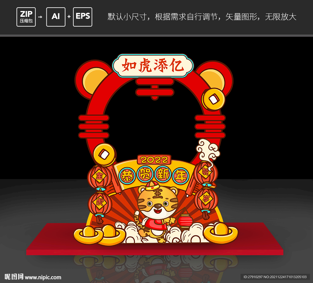 虎年拍照框