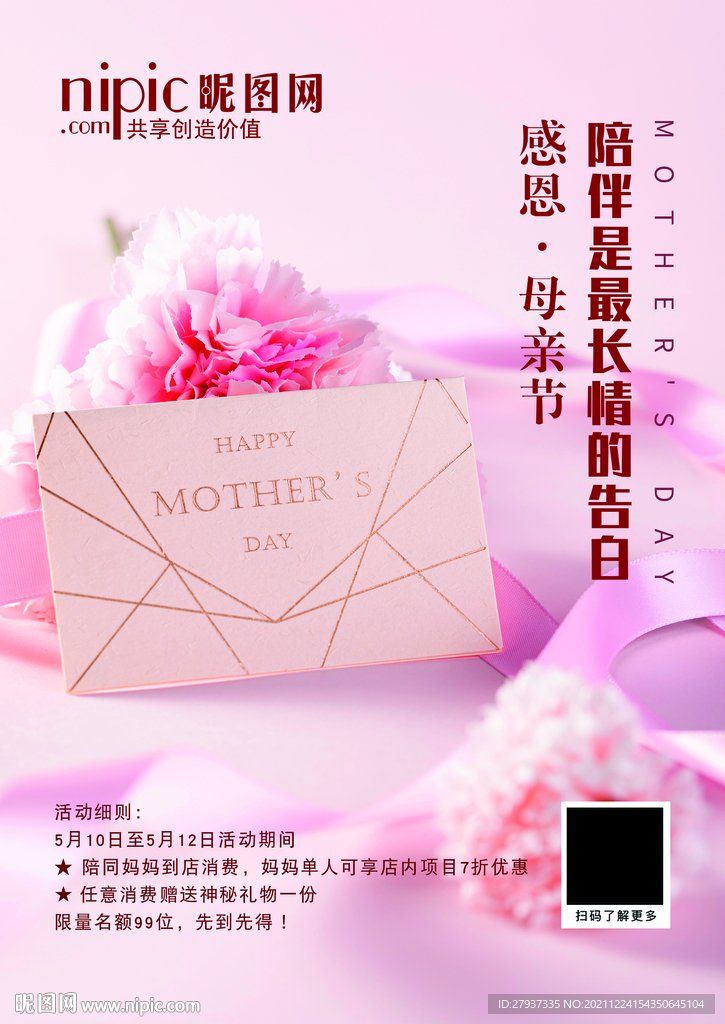 母亲节海报