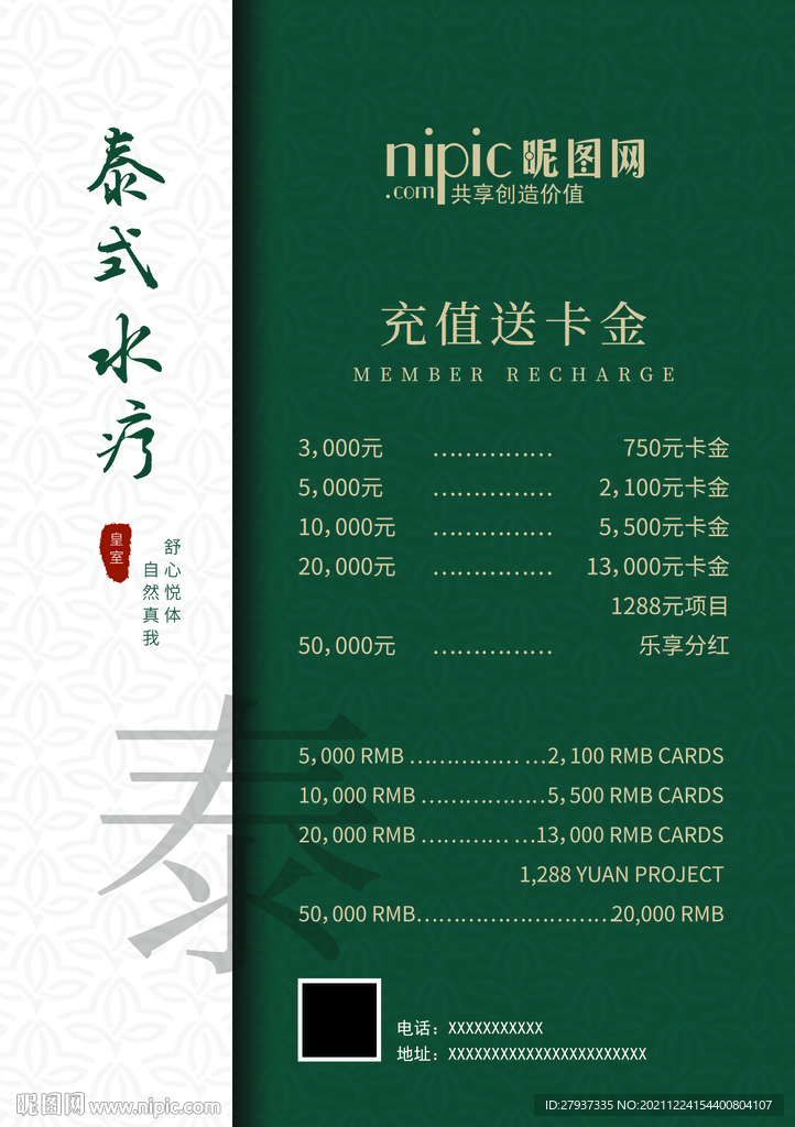 泰式按摩