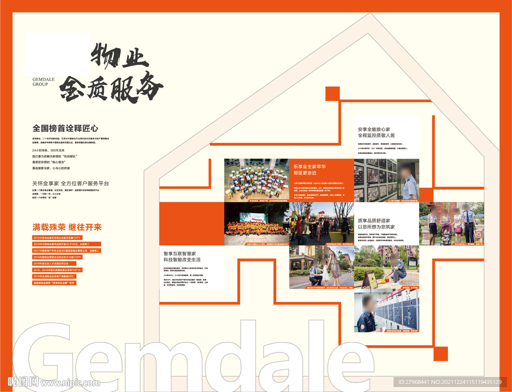 物业展板