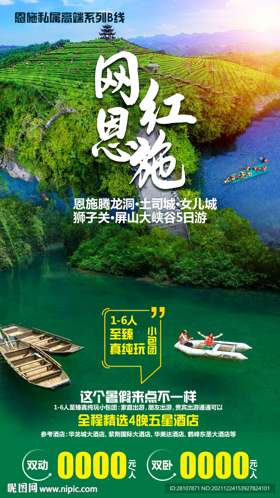 湖北旅游