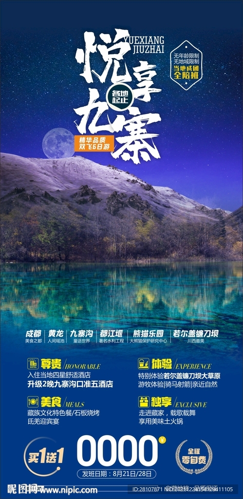 九寨沟