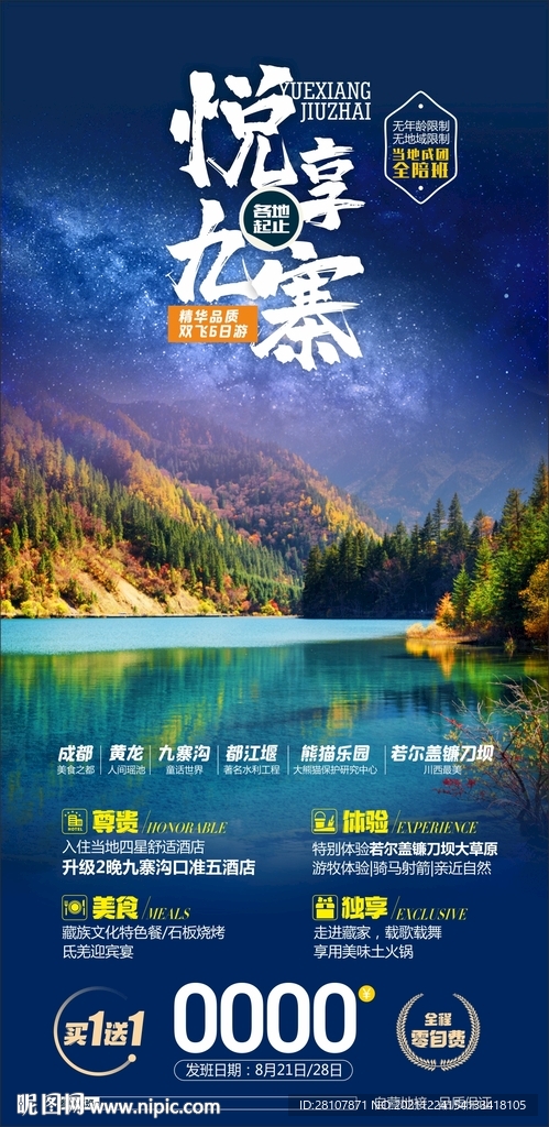 九寨沟
