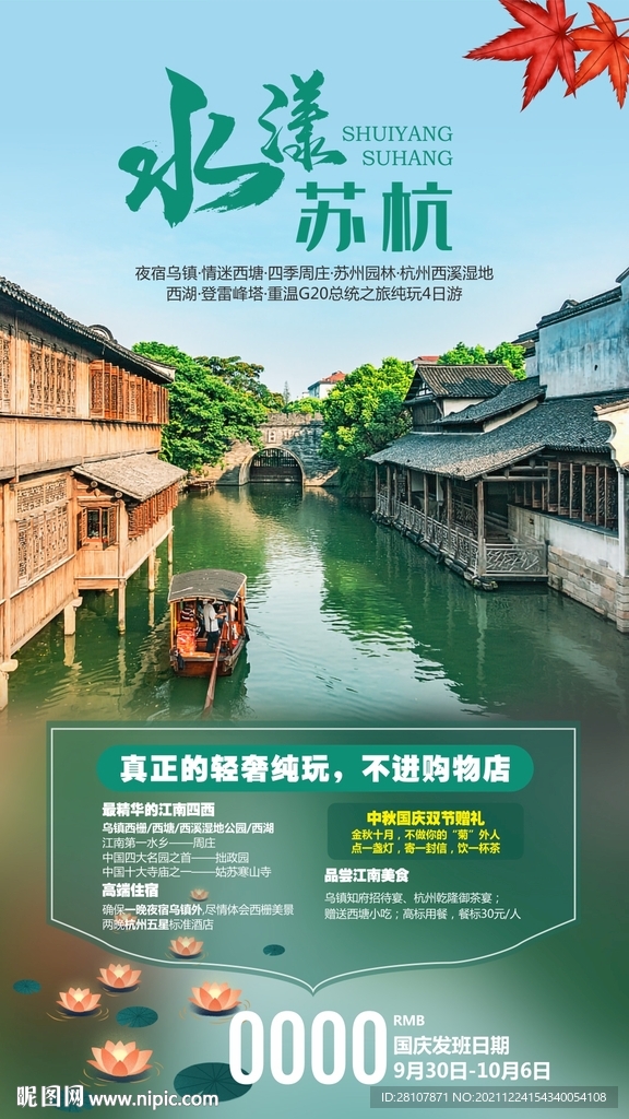 华东旅游