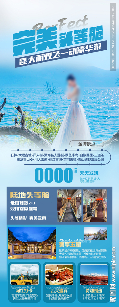 云南旅游