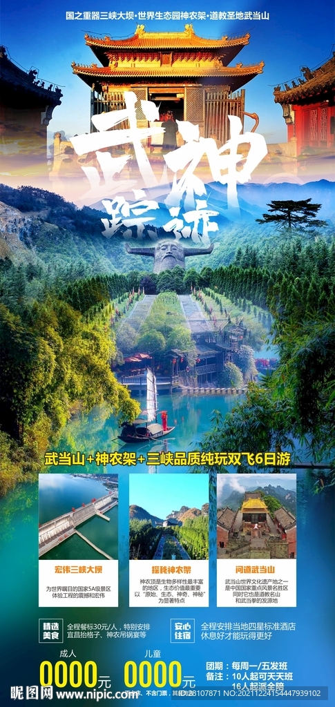 湖北旅游