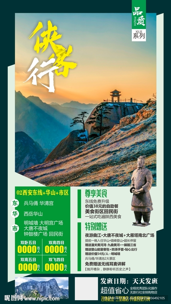 西安旅游