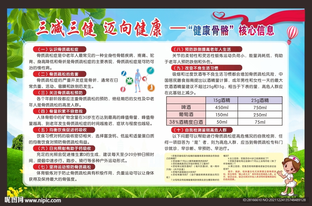 三减三健 健康骨骼