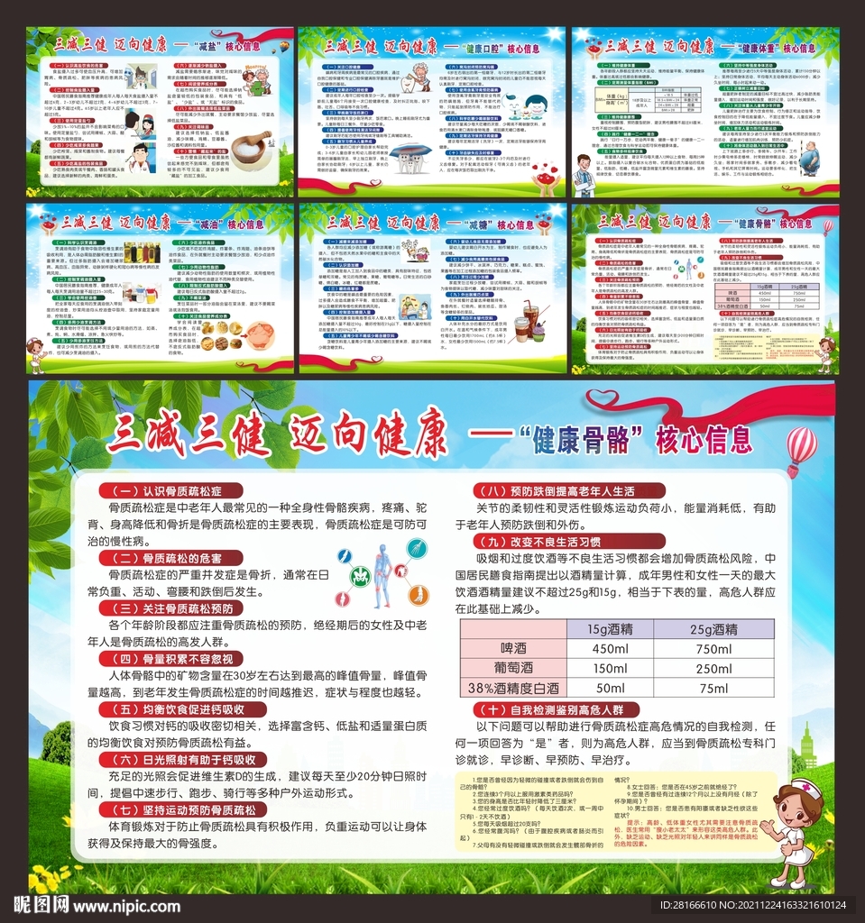 三减三健