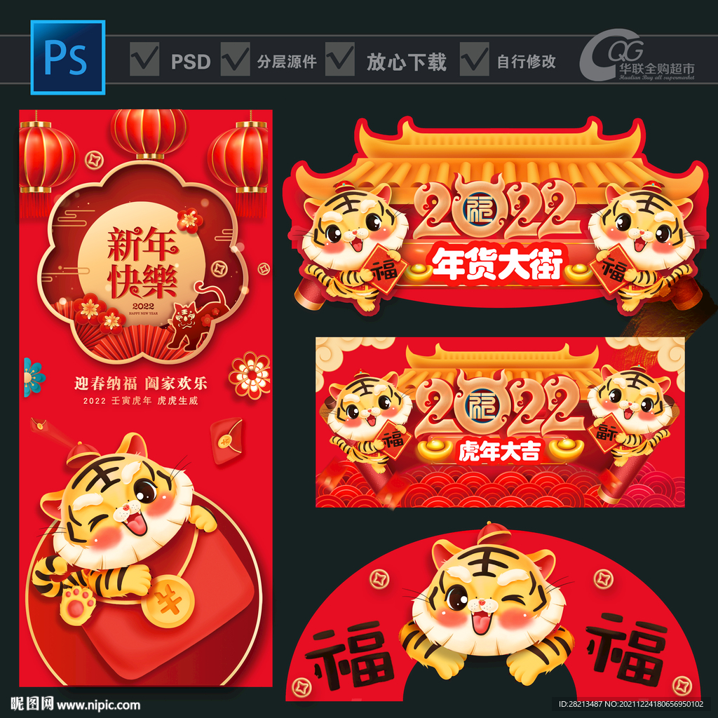 2022年货大街 新年 虎年 