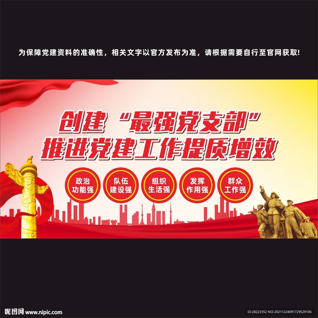 最强党支部建设