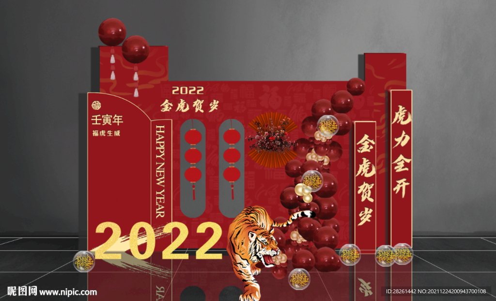 红色2022虎年金虎贺岁140