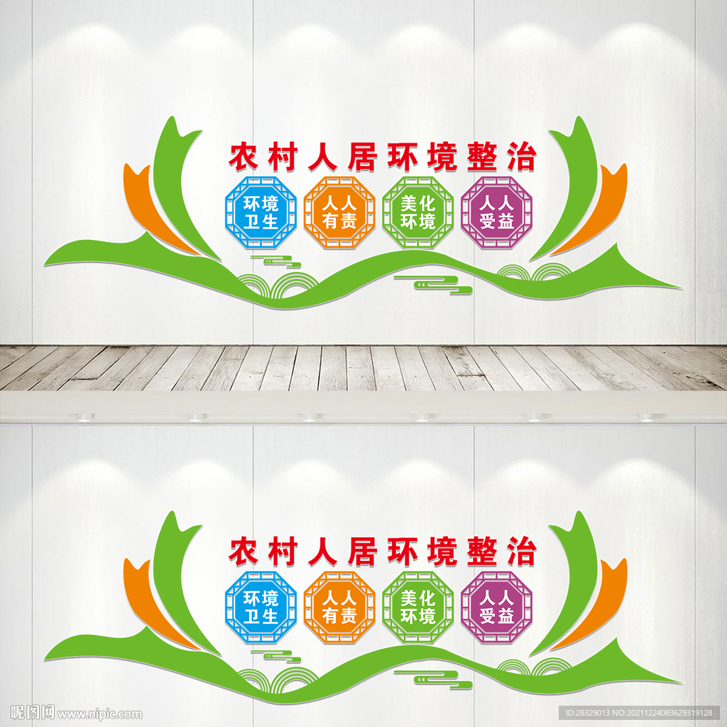 人居环境整治宣传