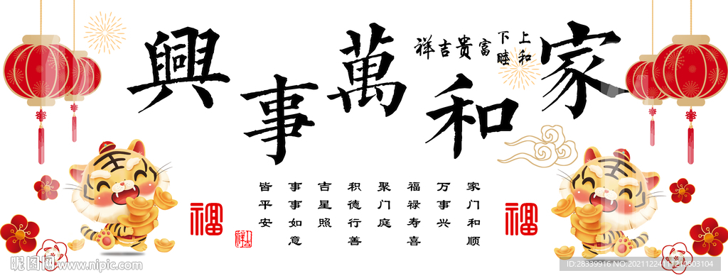 家和万事兴 