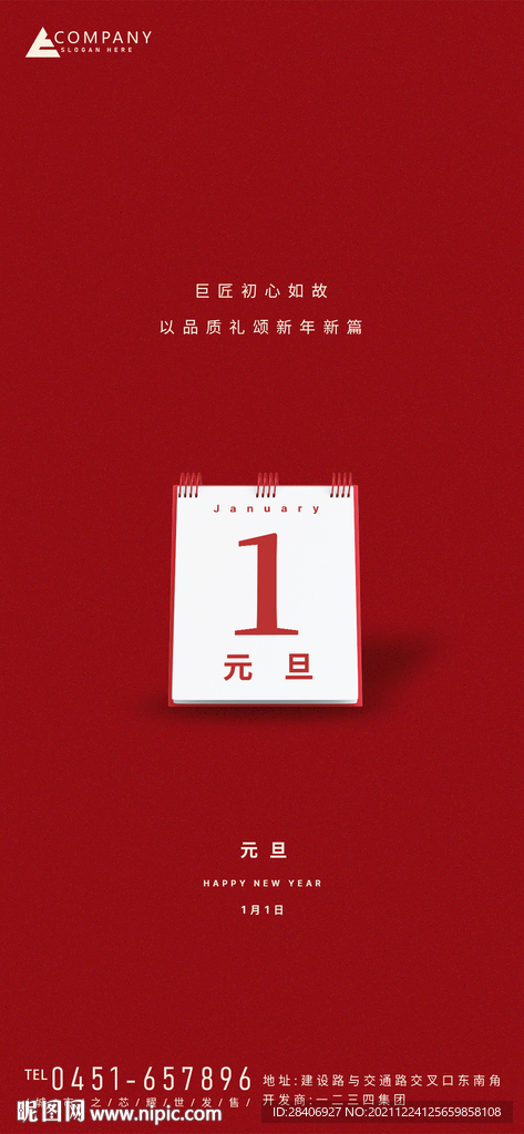 元旦