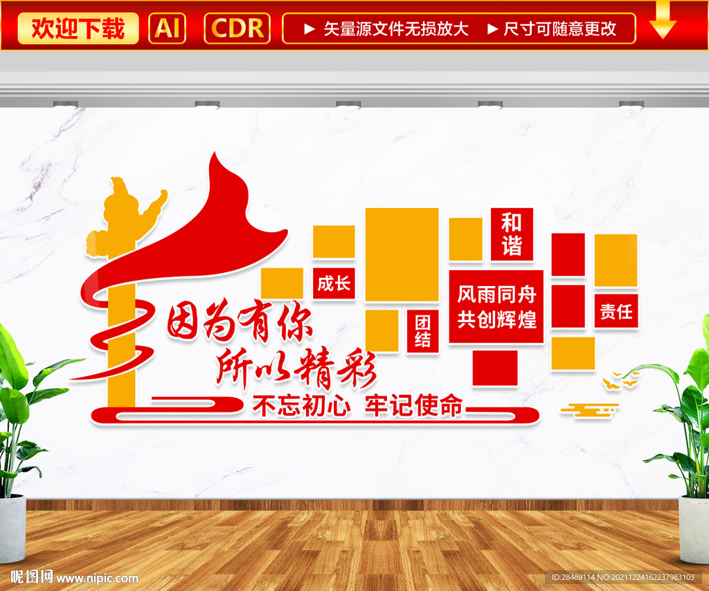团队文化墙