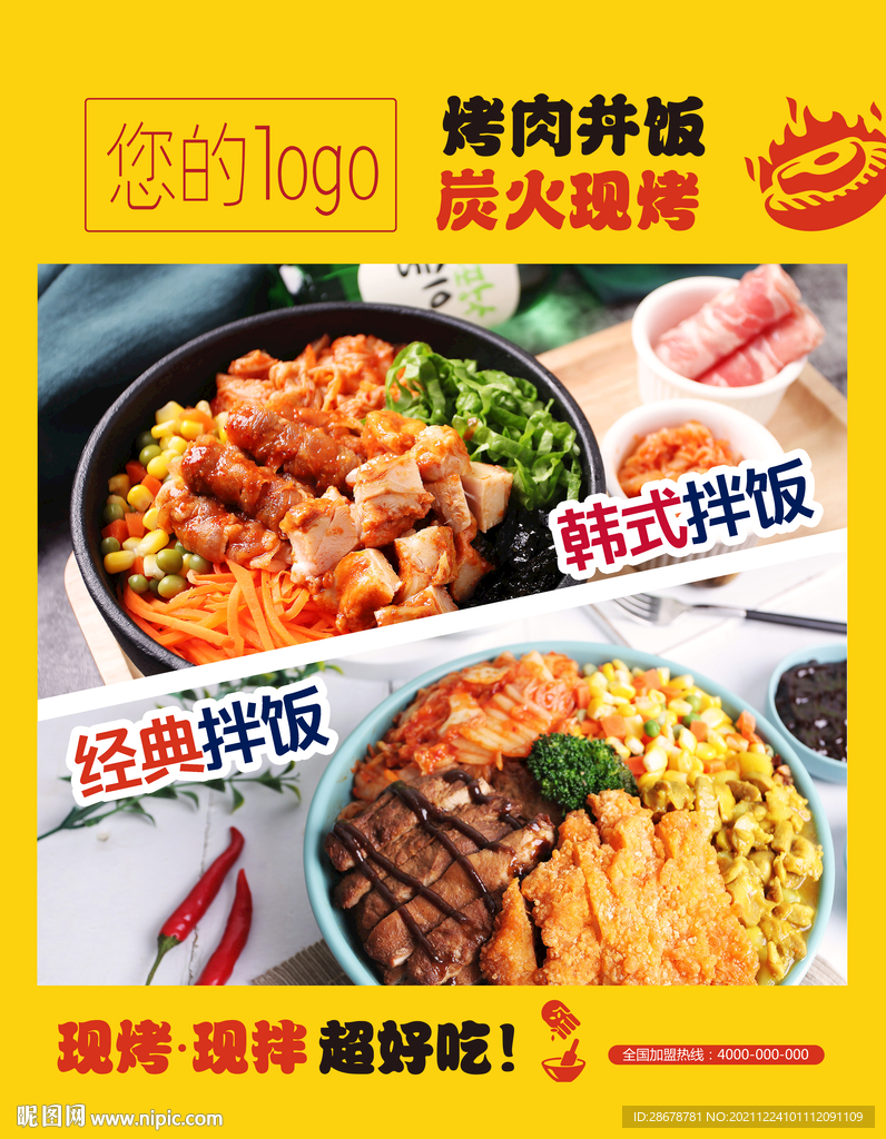 韩式拌饭海报