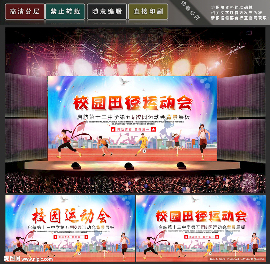 校园运动会